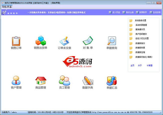 追风订单管理系统