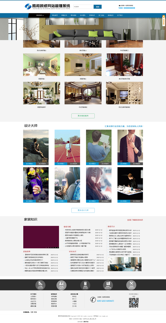 腾和装修建站系统