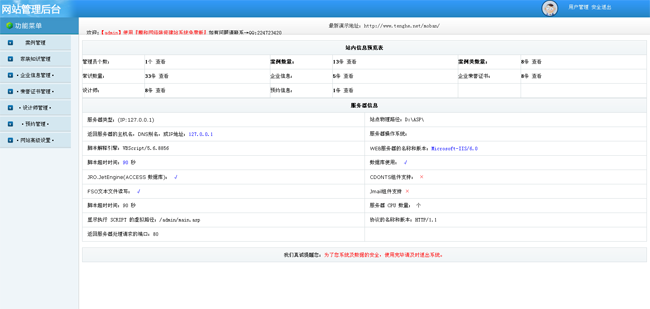 腾和装修建站系统