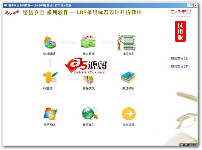 LBS条码标签设计软件