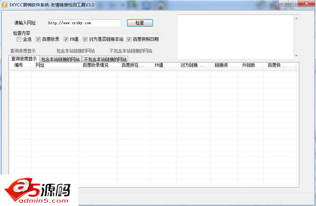 友情链接检测工具