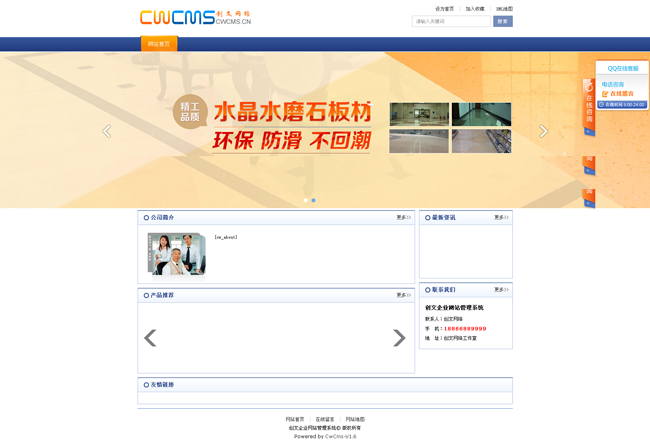 CwCMS创文企业网站管理系统