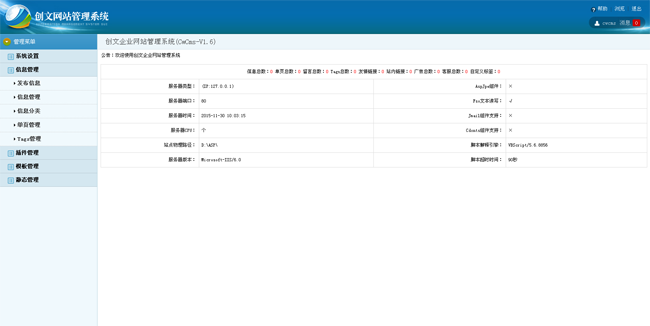 CwCMS创文企业网站管理系统