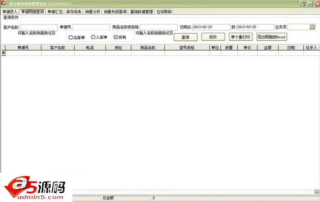 易达药品销售管理系统