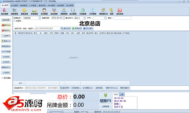 管友服装管理软件