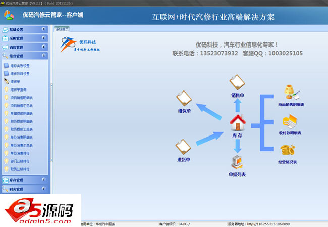 优码汽修云管家
