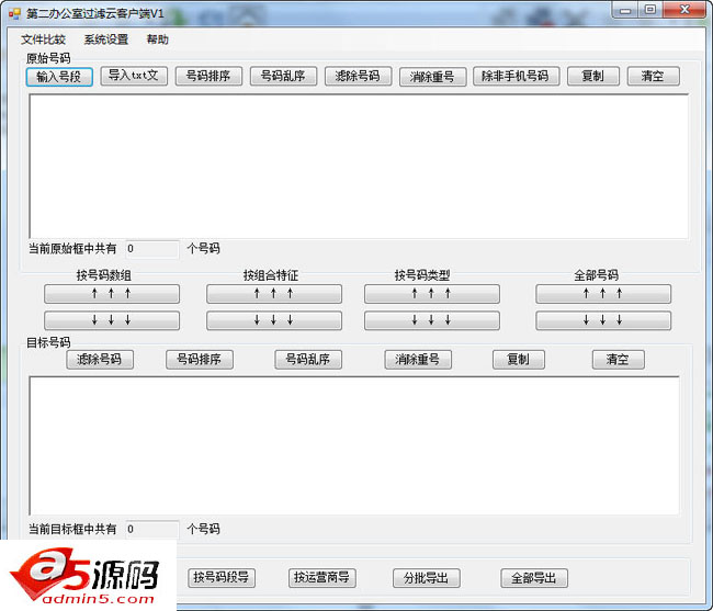 第二办公室过滤云客户端 