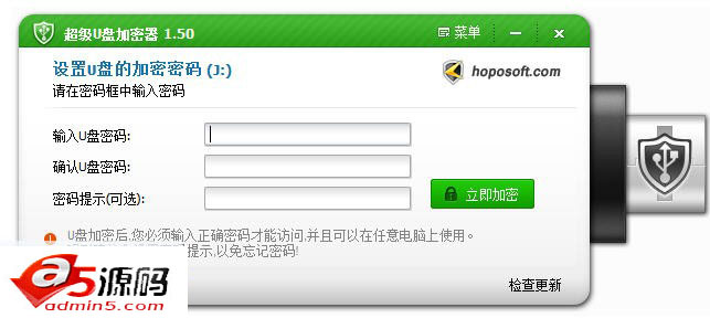 恒波超级U盘加密器