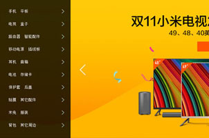 小米官网带分类jQuery幻灯片