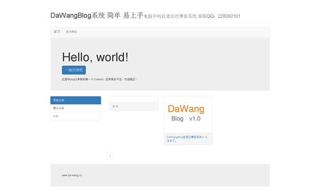 DaWang Blog自适应博客系统
