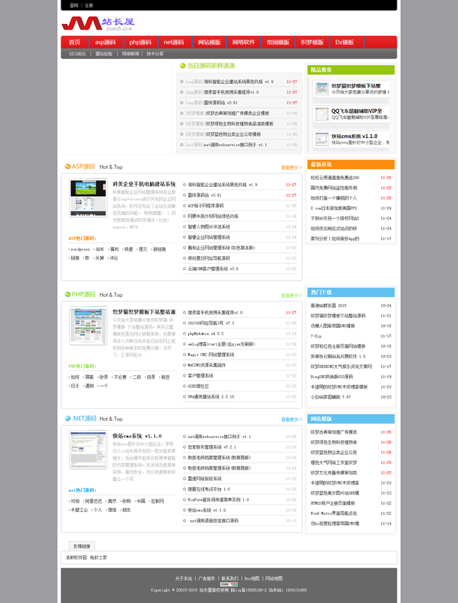 站长屋软件下载站模版