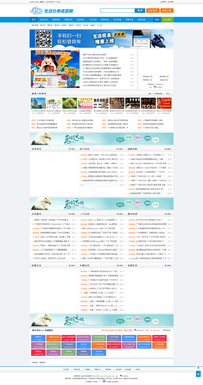 最新生活分类信息网站加手机版 