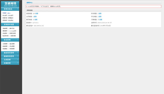 最新生活分类信息网站加手机版 