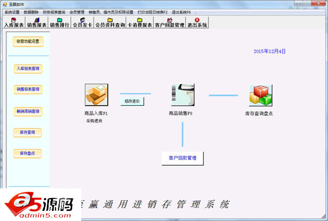 至赢通用进销存管理软件