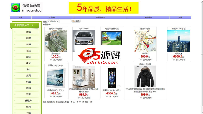 商通购物网StShop