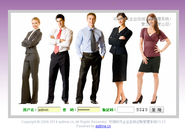 环保时代企业在线记账管理系统