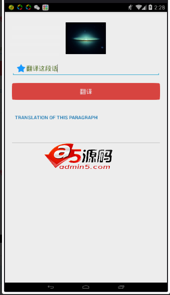 Android项目源码使用百度翻译接口的在线翻译