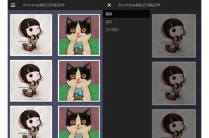 html5触屏滑动侧边栏导航菜单特效
