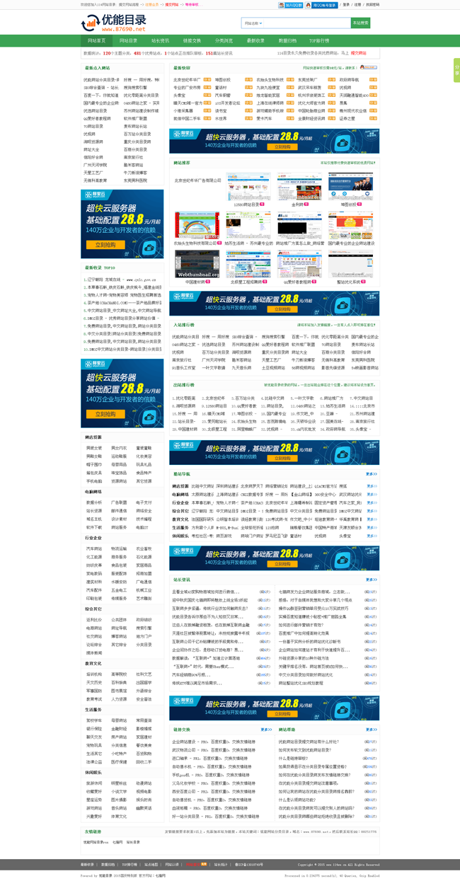 优能站长分类目录