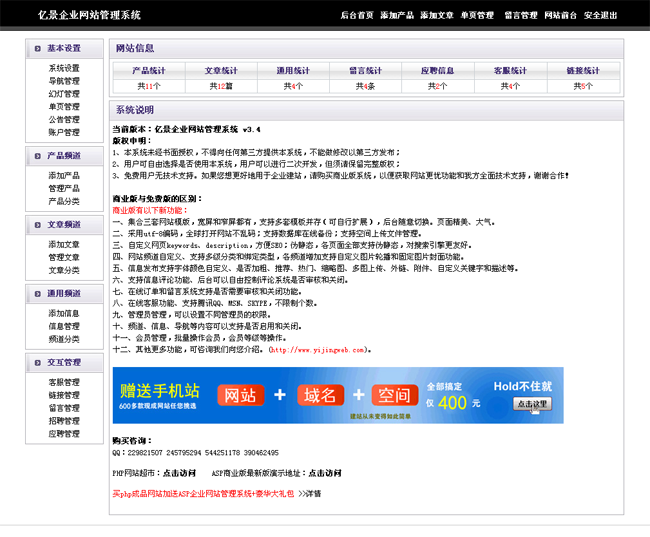 亿景企业网站管理系统