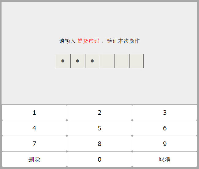  jQuery仿微信发红包输入密码特效