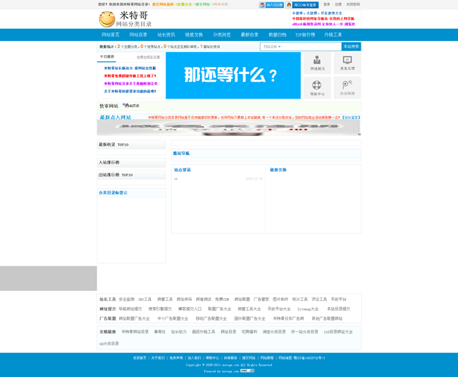 米特哥网站分类目录源码