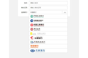 jQuery适应移动端选择银行下拉列表