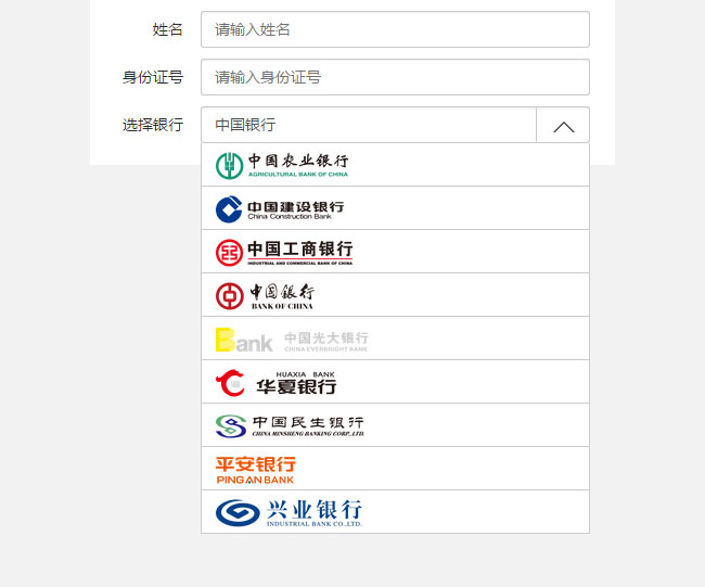 jQuery适应移动端选择银行下拉列表
