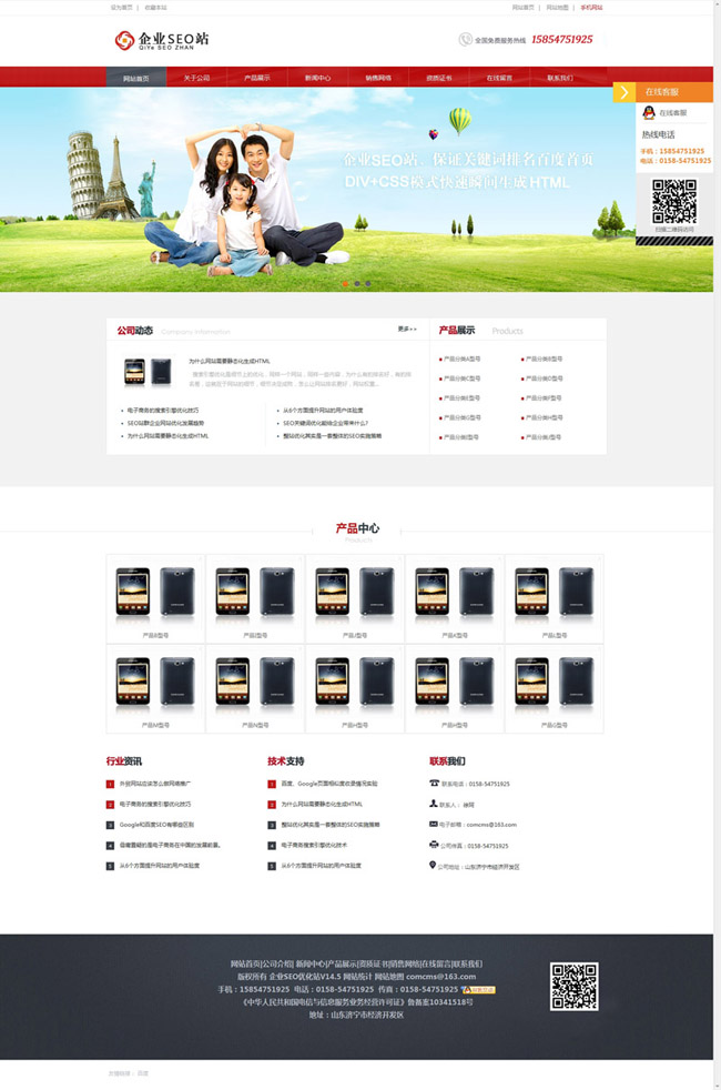 企业SEO优化站