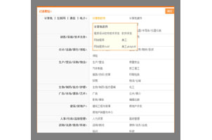 jQuery招聘网站职位选择代码