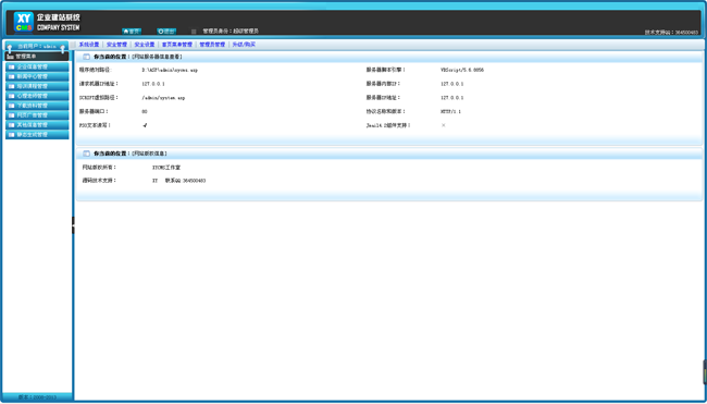 XYCMS企业建站系统