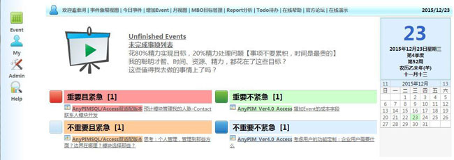 AnyPIM 个人信息管理系统