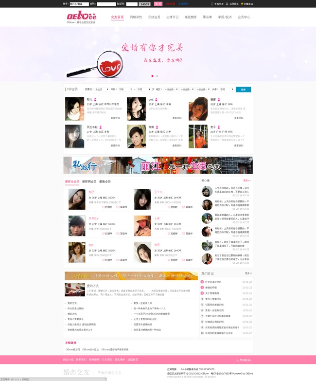 婚恋交友系统OElove