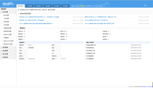 OEmarry婚嫁电子商务系统