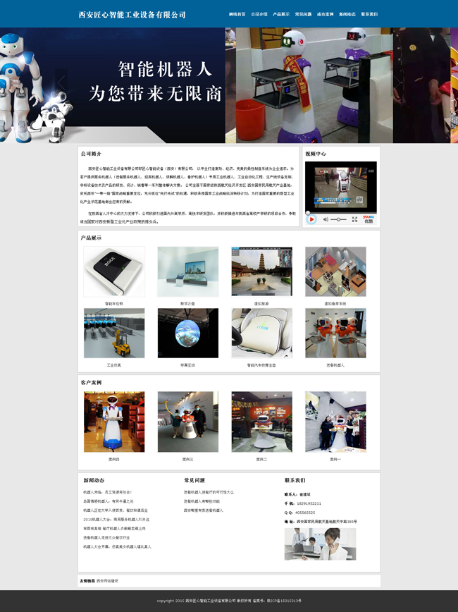 科技公司网站源码