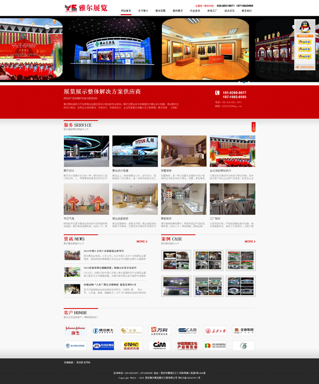 展览公司网站源码