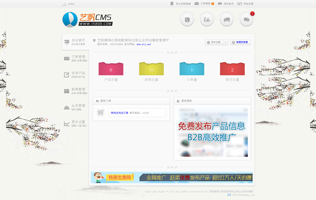 艺帆红色商标注册企业网站源码