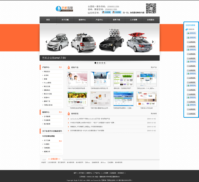 汽车音响改装汽车美容网站模板