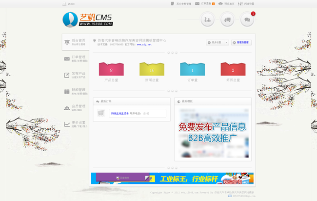 汽车音响改装汽车美容网站模板