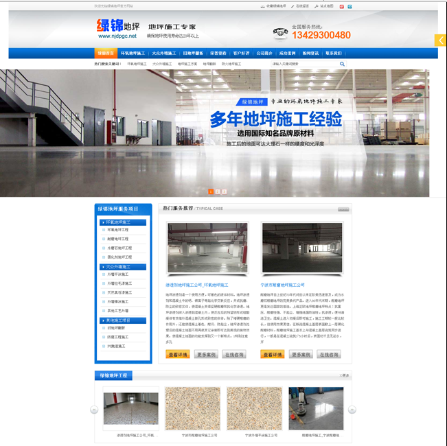 仿牛商网营销型工程施工企业网站源码