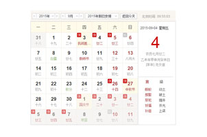 jQuery仿百度万年历代码下载