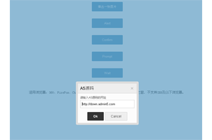 jQuery对话框美化特效