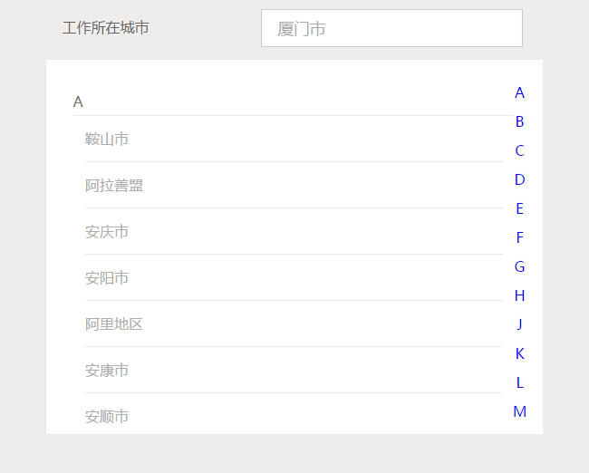  html5手机端城市下拉选择代
