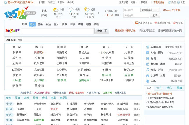 hao0738仿2345网址导航源码