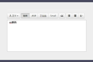 所见即所得jQuery文本编辑器