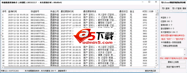 快递批量查询助手