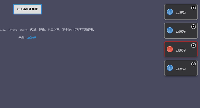  带提示音jQuery消息提示框