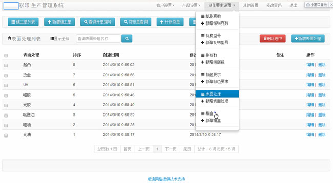 中小型彩印包装生产系统