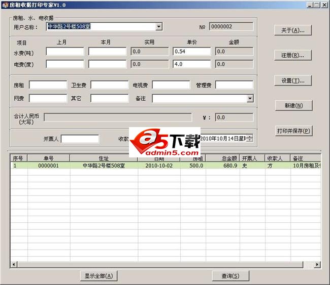 房租收据打印专家