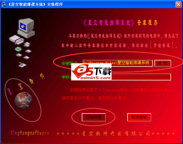 星空智能排课系统